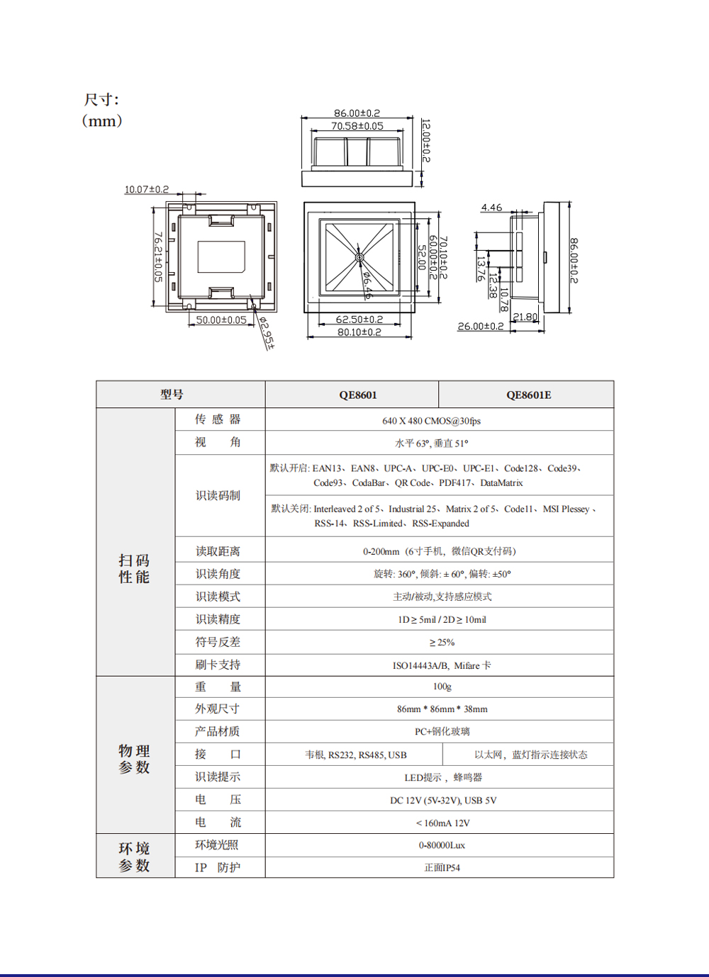 门禁产品 QE8601