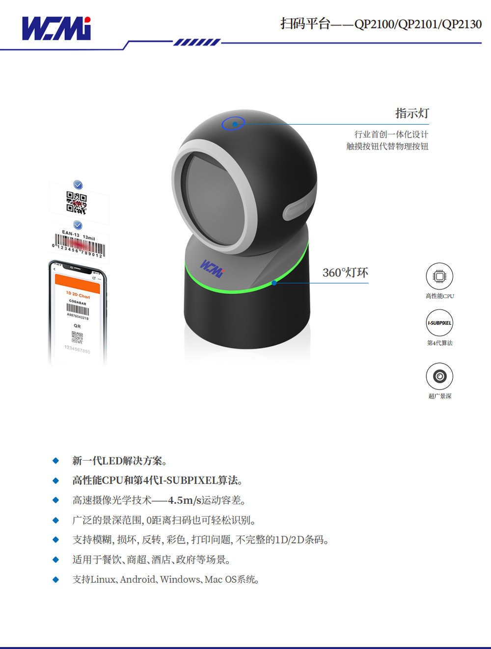 全方位条码扫描仪 QP2100