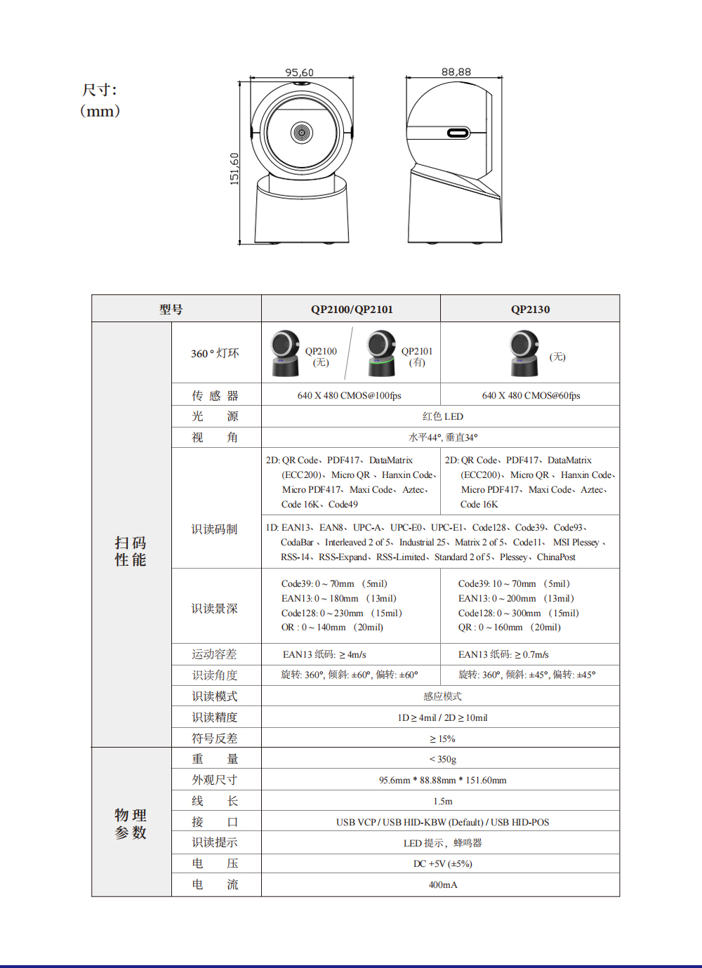 全方位条码扫描仪 QP2100