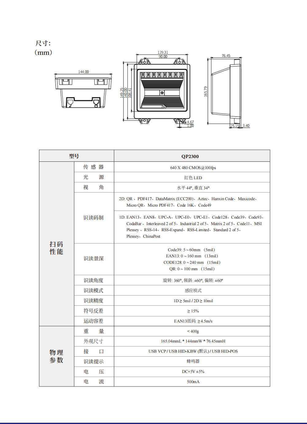 全方位条码扫描仪 QP2300