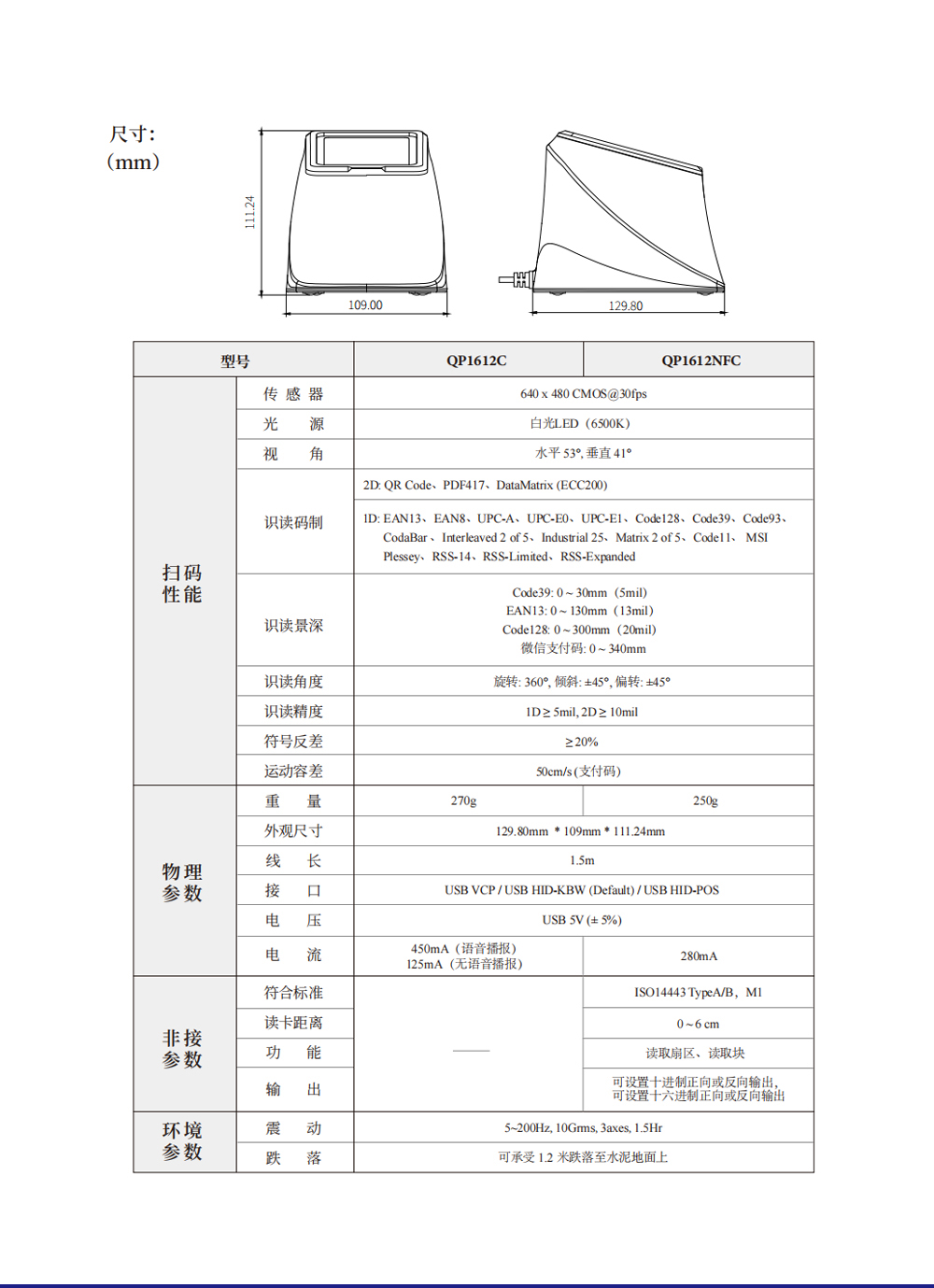 桌面条码扫描器 QP1612