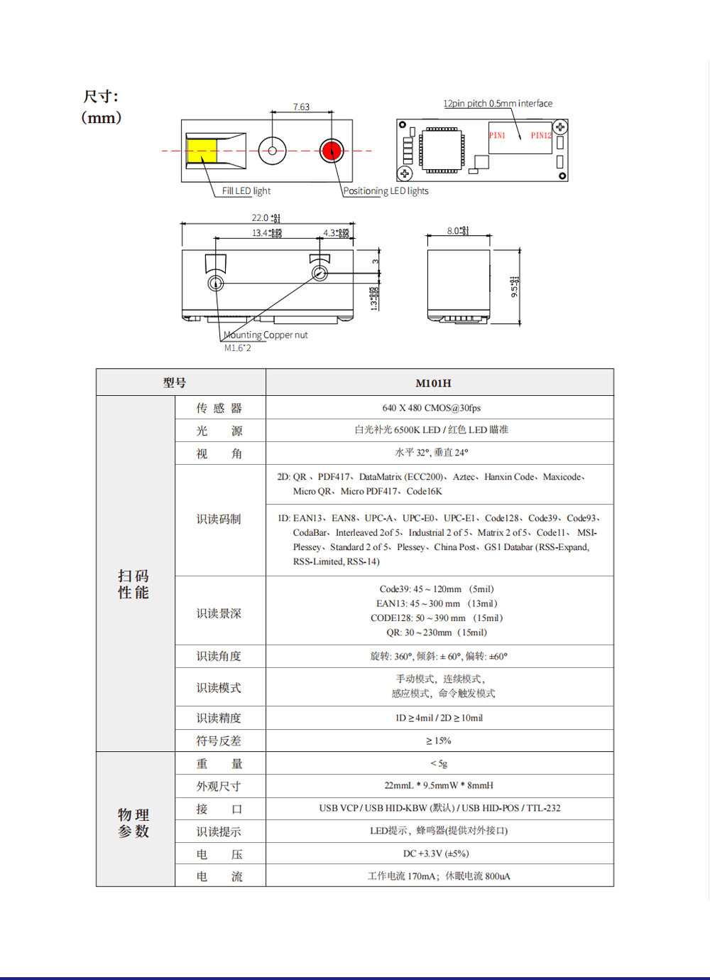 条码扫描模块