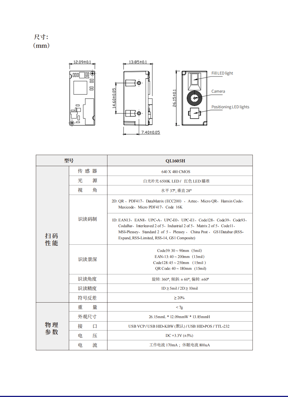 条码扫描模块 QL1605H