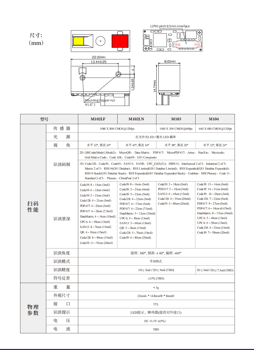 条码扫描模块 M102