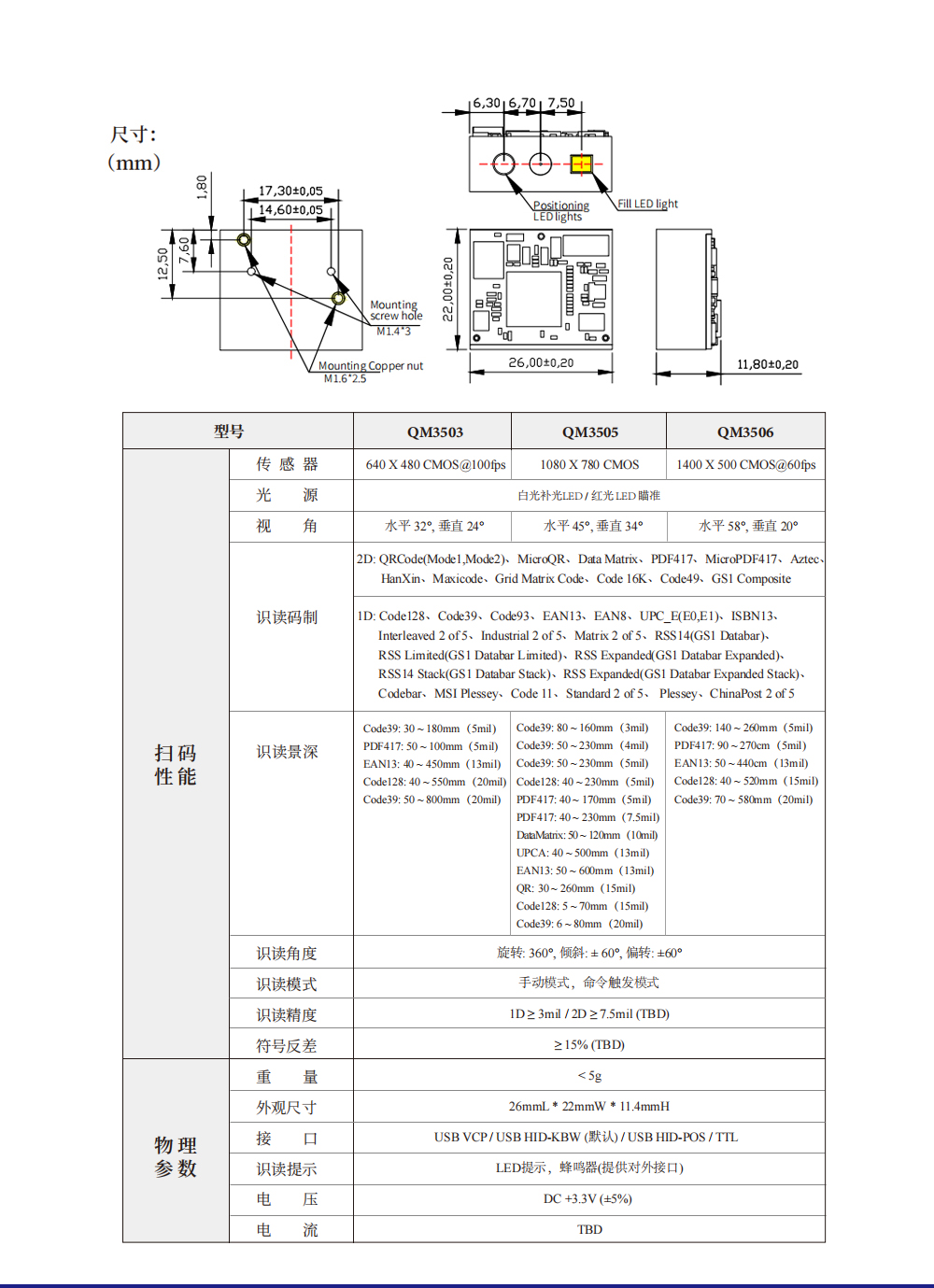 条码扫描模块 QM3503