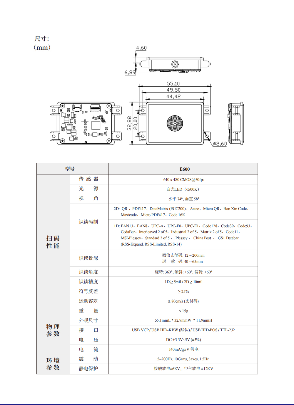 嵌入式条码扫描模块 E600