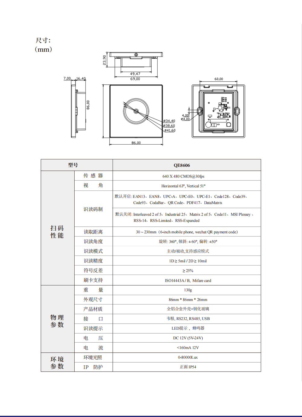 门禁产品 QE8606